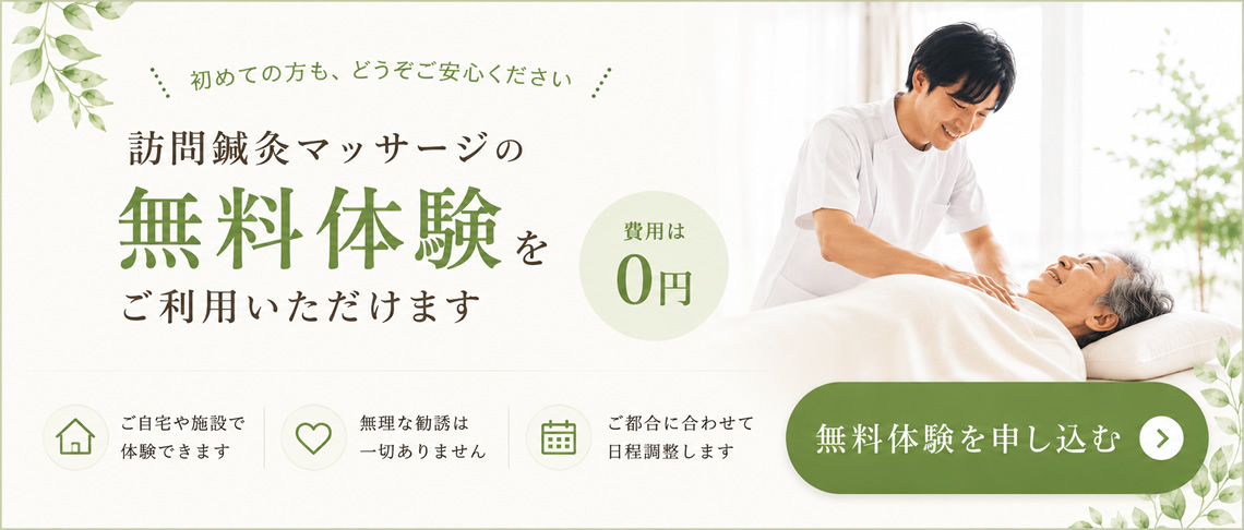 無料体験のご案内