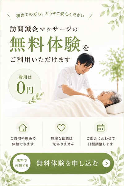 無料体験のご案内